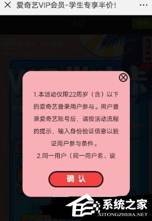 如何辦理愛(ài)奇藝學(xué)生套餐?辦理愛(ài)奇藝學(xué)生套餐的方法