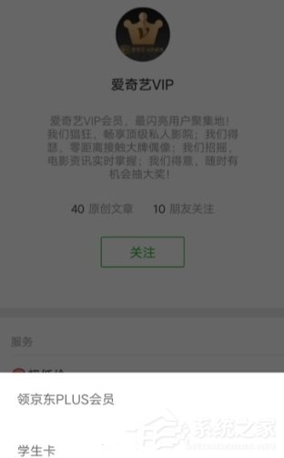 如何辦理愛(ài)奇藝學(xué)生套餐?辦理愛(ài)奇藝學(xué)生套餐的方法