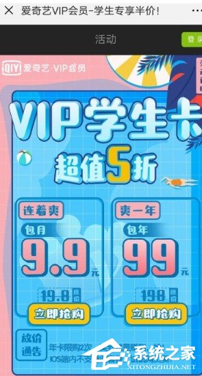 如何辦理愛(ài)奇藝學(xué)生套餐?辦理愛(ài)奇藝學(xué)生套餐的方法
