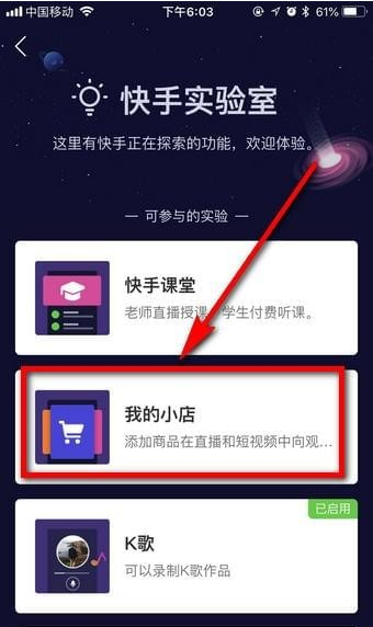 如何在快手中開(kāi)店 快手小店的開(kāi)設(shè)方法
