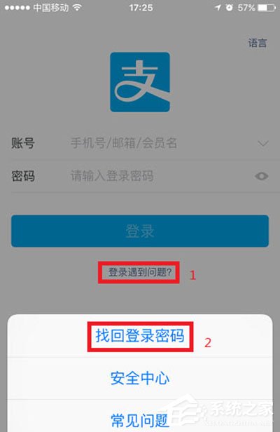 支付寶怎么找回密碼？支付寶找回密碼的方法