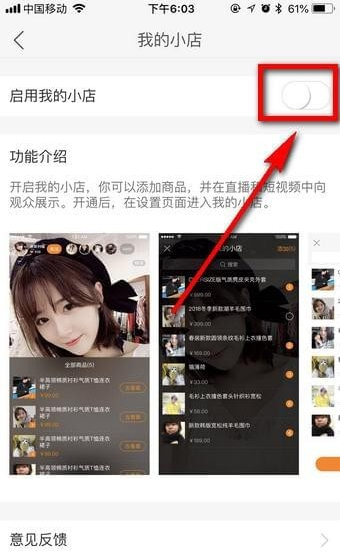 如何在快手中開(kāi)店 快手小店的開(kāi)設(shè)方法