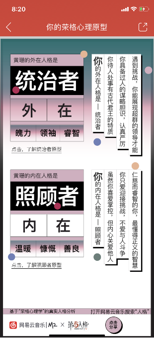 如何用網易云音樂測試內外在人格？具體方法詳解