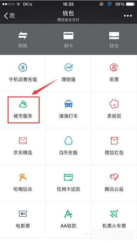 微信城市服務(wù)在哪？如何開通使用？