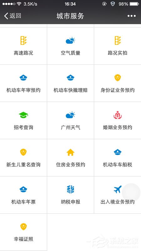 微信城市服務(wù)在哪？如何開通使用？