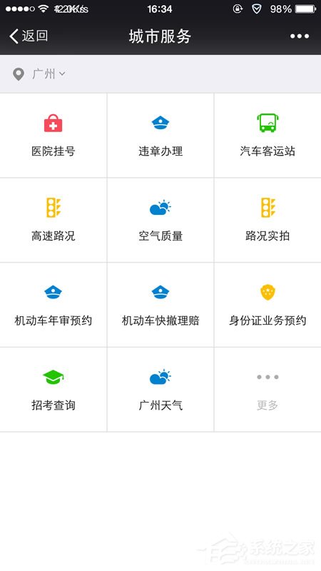 微信城市服務(wù)在哪？如何開通使用？
