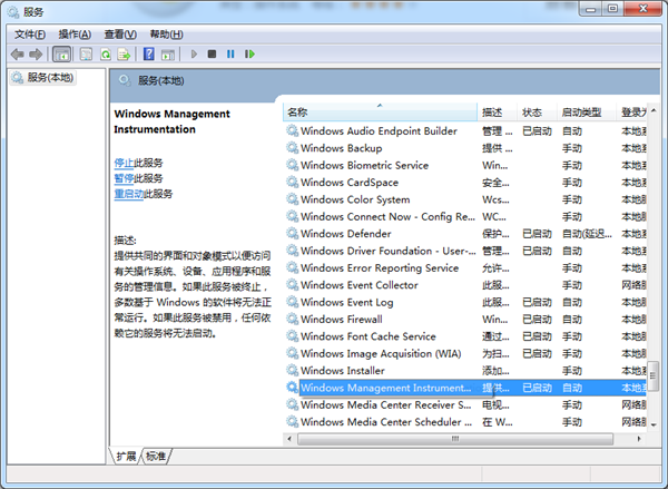 Win7旗艦版winmgmt.exe文件錯誤怎么辦？