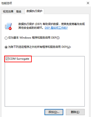 Win10系統(tǒng)com surrogate已停止工作怎么解決？
