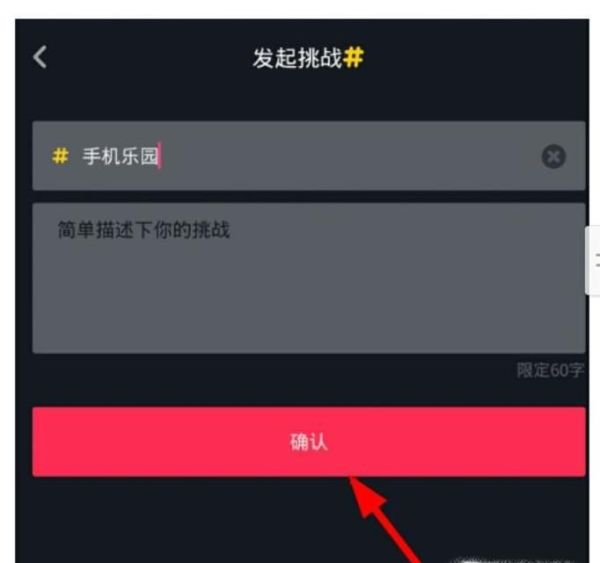 抖音如何發(fā)起挑戰(zhàn)話題