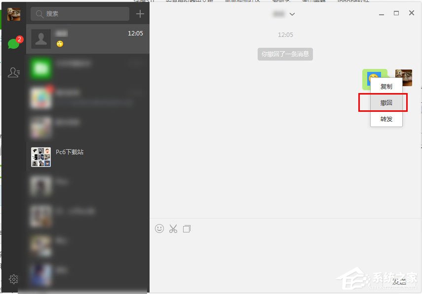 微信電腦版怎么撤回消息？微信電腦版撤回消息的方法
