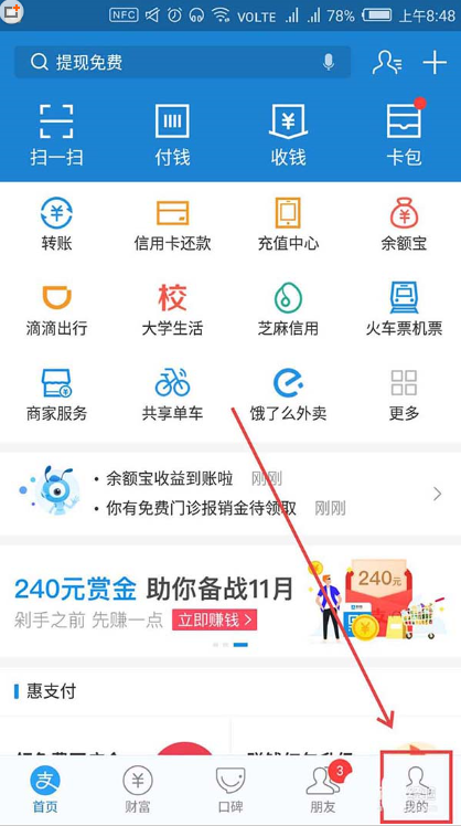 如何用支付寶領(lǐng)取綠色經(jīng)營權(quán)益 用支付寶領(lǐng)取綠色經(jīng)營權(quán)益的方法
