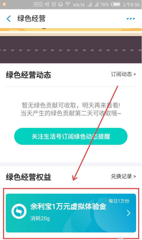 如何用支付寶領(lǐng)取綠色經(jīng)營權(quán)益 用支付寶領(lǐng)取綠色經(jīng)營權(quán)益的方法