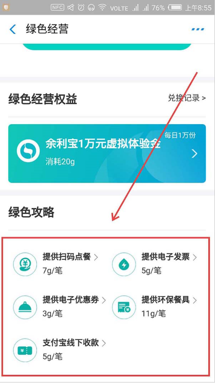 如何用支付寶領(lǐng)取綠色經(jīng)營權(quán)益 用支付寶領(lǐng)取綠色經(jīng)營權(quán)益的方法