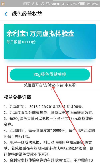 如何用支付寶領(lǐng)取綠色經(jīng)營權(quán)益 用支付寶領(lǐng)取綠色經(jīng)營權(quán)益的方法