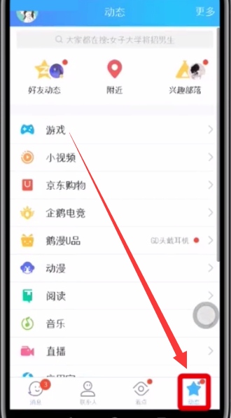 qq查看好友小視頻的操作方法