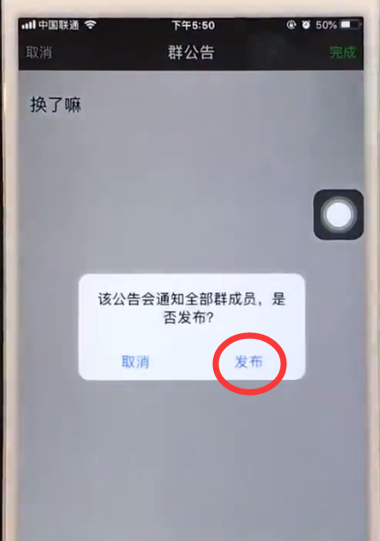 iphone6中微信@所有人的簡單步驟