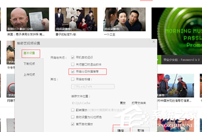 愛奇藝資訊推薦窗口如何關(guān)閉?愛奇藝資訊推薦窗口關(guān)閉教程
