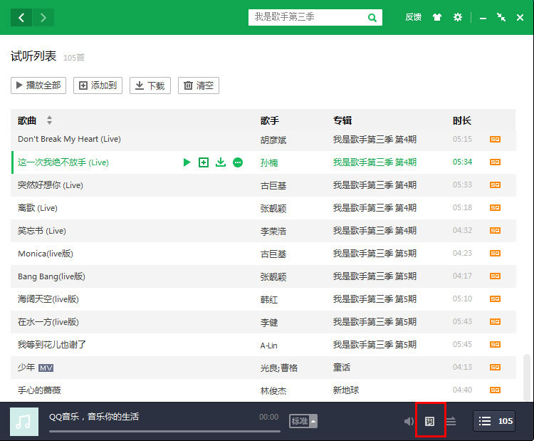 電腦QQ音樂怎么顯示歌詞？電腦QQ音樂顯示歌詞的方法