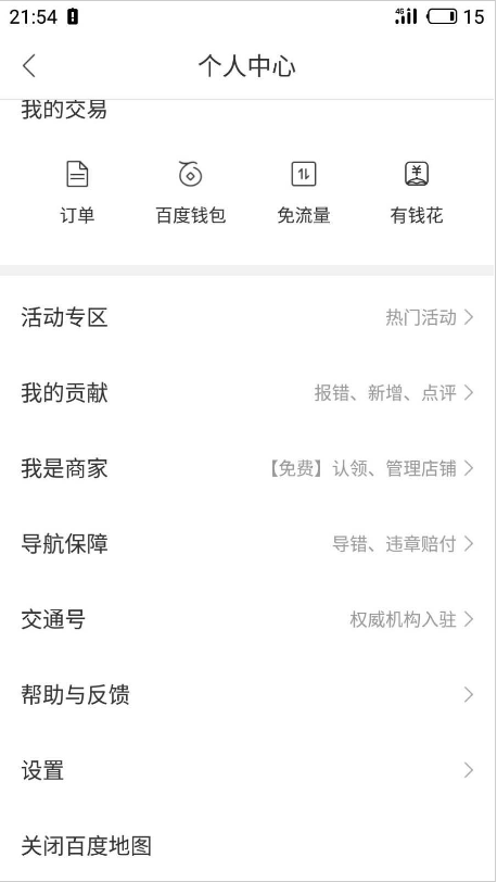 如何將百度地圖的經(jīng)典模式改為簡約模式 將百度地圖的經(jīng)典模式改為簡約模式的方法