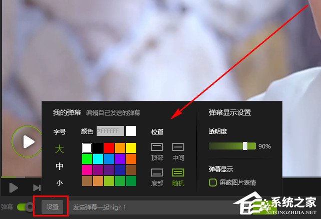 愛奇藝如何發帶表情的彈幕？愛奇藝發帶表情的彈幕的方法