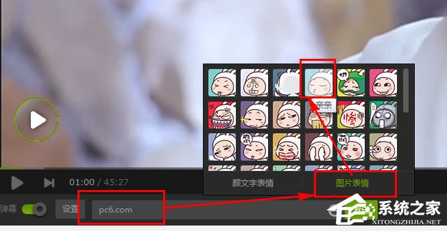 愛奇藝如何發帶表情的彈幕？愛奇藝發帶表情的彈幕的方法