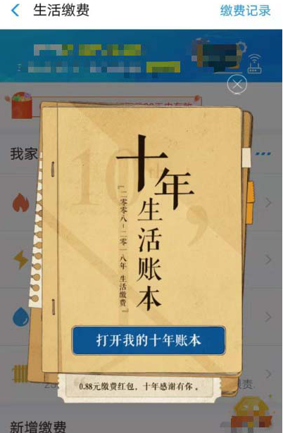 如何領(lǐng)取和使用支付寶0.88元繳費紅包  領(lǐng)取和使用支付寶0.88元繳費紅包的具體方法