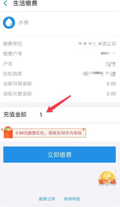 如何領(lǐng)取和使用支付寶0.88元繳費紅包  領(lǐng)取和使用支付寶0.88元繳費紅包的具體方法