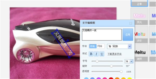 美圖秀秀怎么加標(biāo)簽