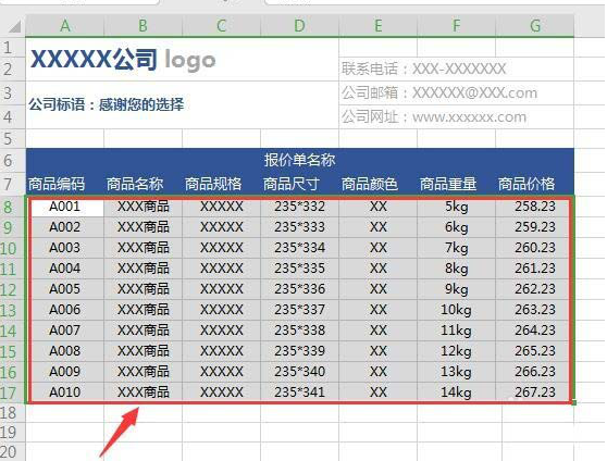 如何在WPS中繪制精美實用的報價單 在WPS中繪制精美實用的報價單的具體方法