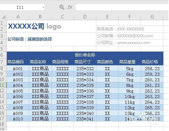 如何在WPS中繪制精美實用的報價單 在WPS中繪制精美實用的報價單的具體方法
