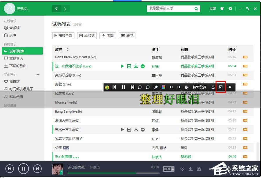 QQ音樂歌詞如何置頂？QQ音樂歌詞置頂方法介紹