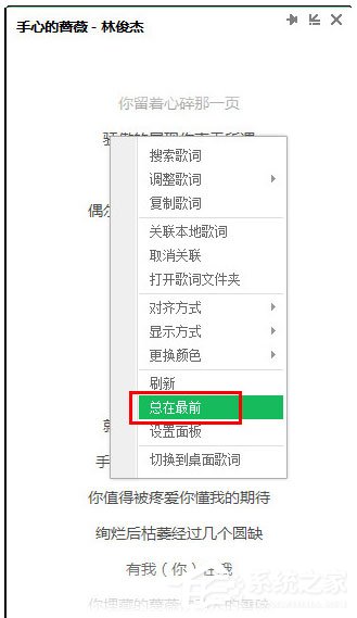 QQ音樂歌詞如何置頂？QQ音樂歌詞置頂方法介紹