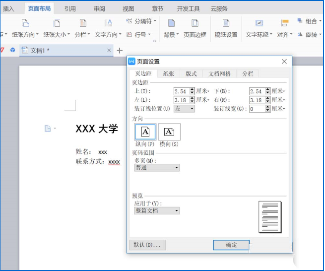 如何在wps中設(shè)計(jì)名片 wps中設(shè)計(jì)名片的具體步驟