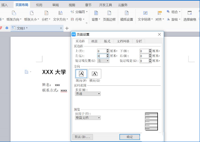 如何在wps中設(shè)計(jì)名片 wps中設(shè)計(jì)名片的具體步驟
