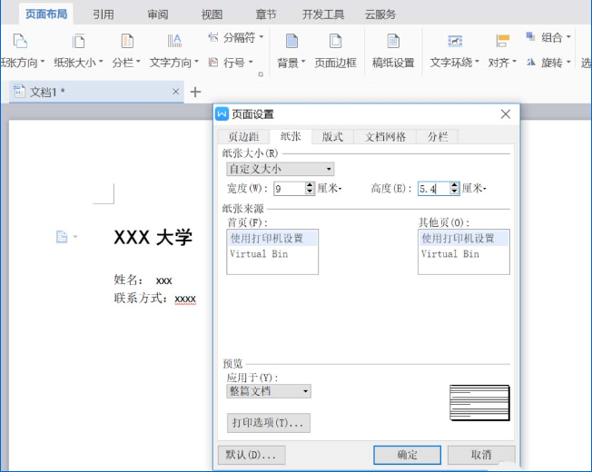 如何在wps中設(shè)計(jì)名片 wps中設(shè)計(jì)名片的具體步驟