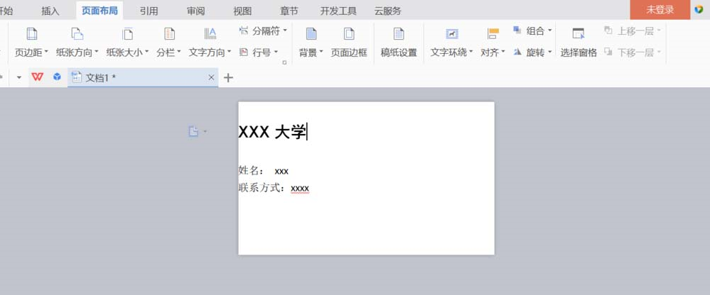 如何在wps中設(shè)計(jì)名片 wps中設(shè)計(jì)名片的具體步驟