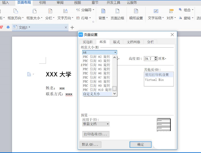 如何在wps中設(shè)計(jì)名片 wps中設(shè)計(jì)名片的具體步驟