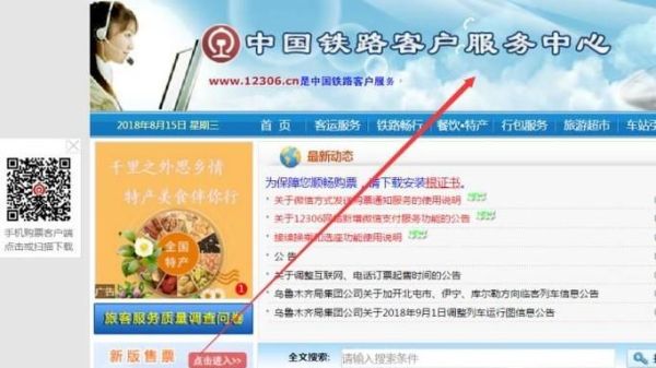 12306的用戶名和密碼忘了，怎么用手機找回