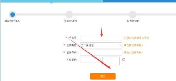 12306的用戶名和密碼忘了，怎么用手機找回
