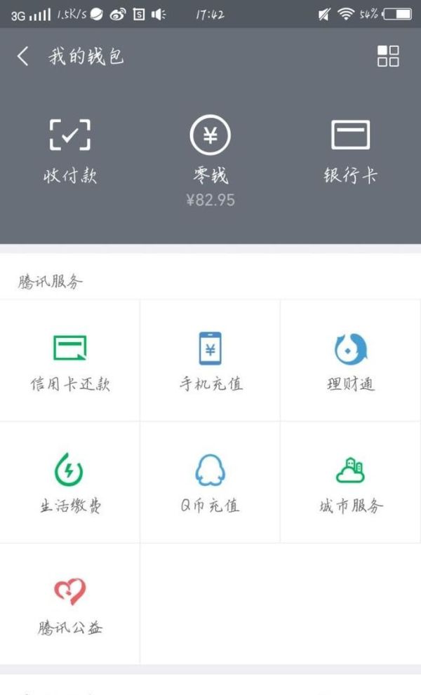 怎么用微信充電費(fèi)