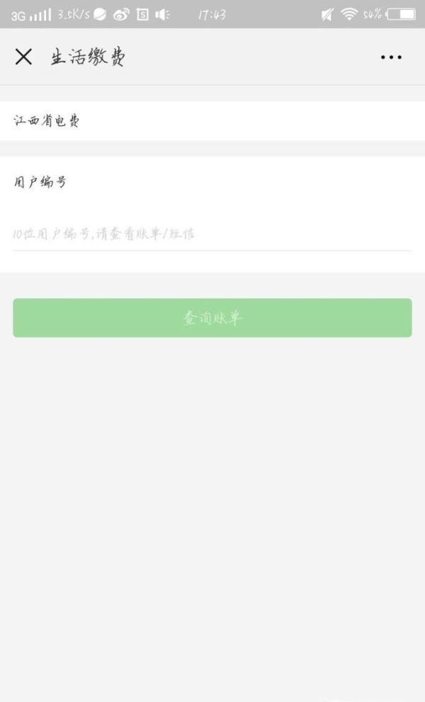 怎么用微信充電費(fèi)