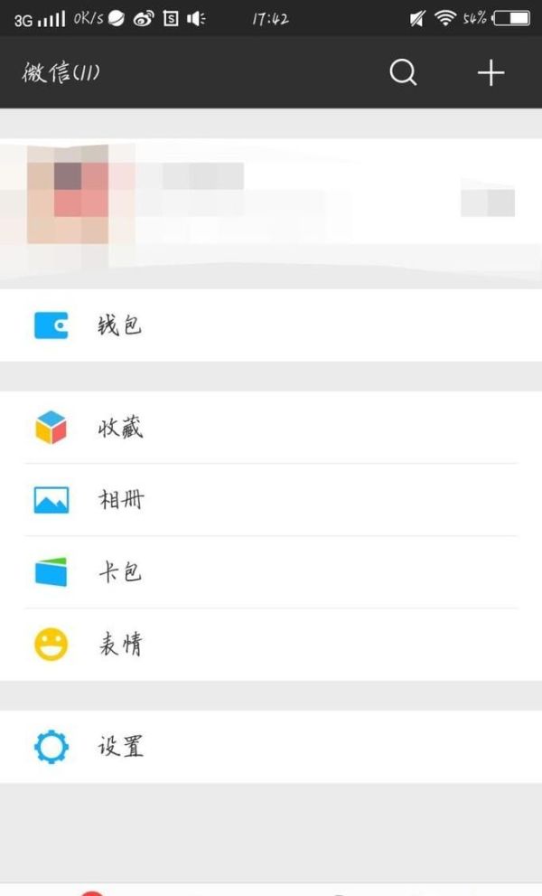 怎么用微信充電費(fèi)