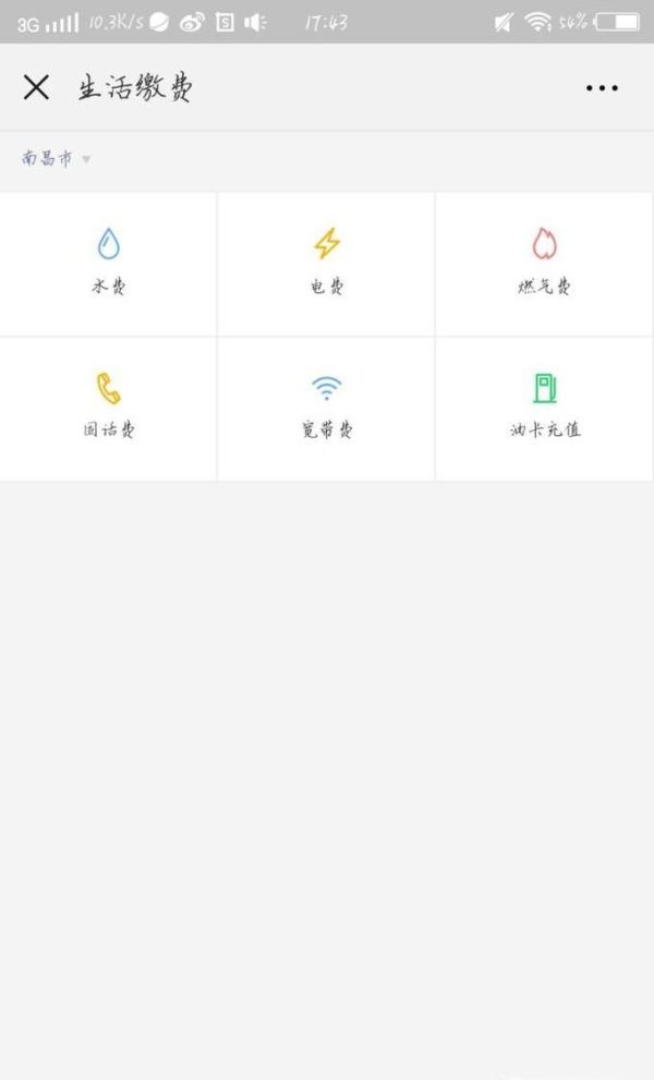 怎么用微信充電費(fèi)