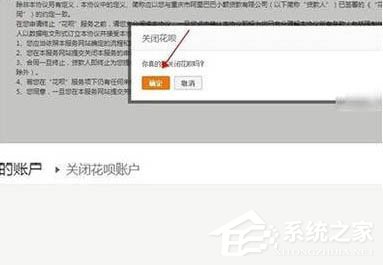 如何關閉支付寶花唄?關閉支付寶花唄教程
