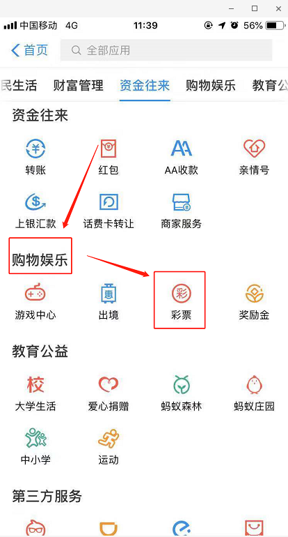支付寶彩票簽到的詳細(xì)步驟 支付寶彩票怎么簽到