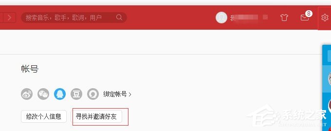 網(wǎng)易云音樂如何添加好友？網(wǎng)易云音樂添加好友教程
