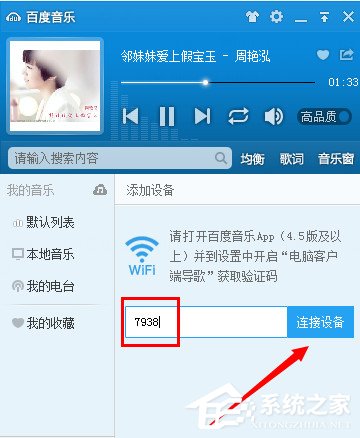 百度音樂如何用WiFi傳歌？百度音樂用WiFi傳歌的方法