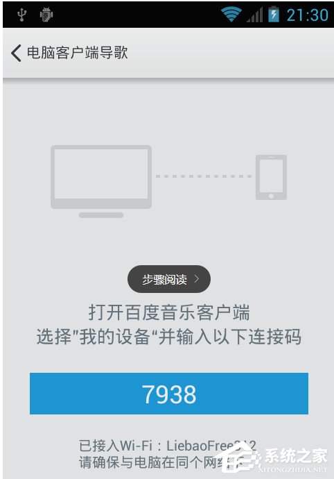 百度音樂如何用WiFi傳歌？百度音樂用WiFi傳歌的方法