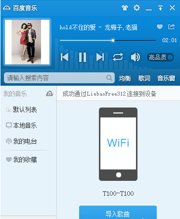 百度音樂如何用WiFi傳歌？百度音樂用WiFi傳歌的方法