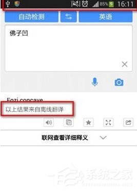 百度翻譯離線(xiàn)翻譯包如何下載?百度翻譯離線(xiàn)翻譯包下載教程
